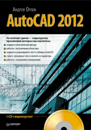  . AutoCAD 2012