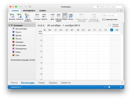 Microsoft Outlook 15.3 (2014/ML/RUS)