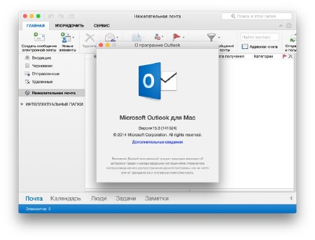 Microsoft Outlook 15.3 (2014/ML/RUS)