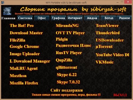   Portable v.09.12 by sibiryak-soft (x86/x64/2014/RUS/ML)