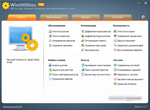 WinUtilities Pro v11.3 rus - ! !