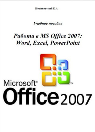   MS Office 2007: Word, Excel, PowerPoint