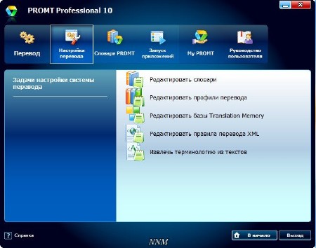 PROMT Professional 10 Build 9.0.526 Final + PROMT Expert 10 Build 9.0.521 + PROMT 10 Dictionary Collection (2015/RUS/ENG)