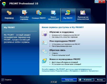 PROMT Professional 10 Build 9.0.526 Final + PROMT Expert 10 Build 9.0.521 + PROMT 10 Dictionary Collection (2015/RUS/ENG)