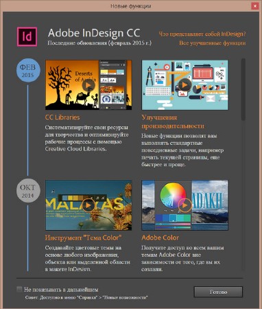 Adobe InDesign CC 2014.2 10.2.0.69 RePack by D!akov (2015/RUS/ENG/UKR)