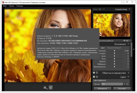 Alien Skin Exposure 7.1.0.189 Revision 27345 (x86/x64/2015/RUS)