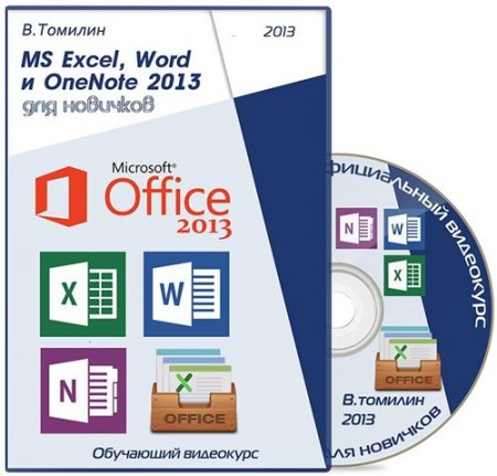 MS Excel, Word  OneNote 2013   (2013) 