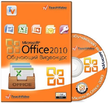 MS Office 2010.   (2011) Unpacked