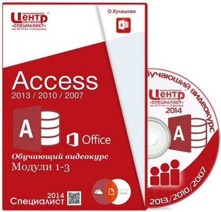 MS Access 2013 / 2010 / 2007.  1-3. (2014)  