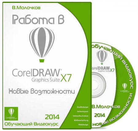   CorelDRAW Graphics Suite X7.  .   (2014)