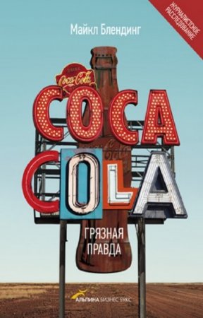   - Coca-Cola.  