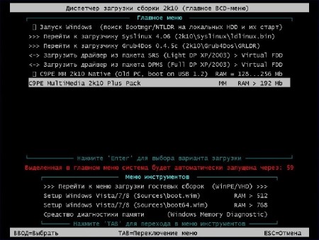 C9PE 2k10 CD/USB/HDD 5.12 Unofficial (2015/RUS/ENG)