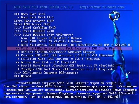 C9PE 2k10 CD/USB/HDD 5.12 Unofficial (2015/RUS/ENG)