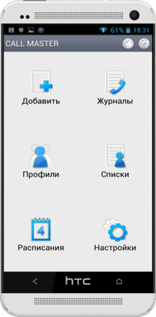 Call Master v1.9.3.1.B30 RUS