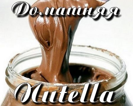     Nutella (2015)