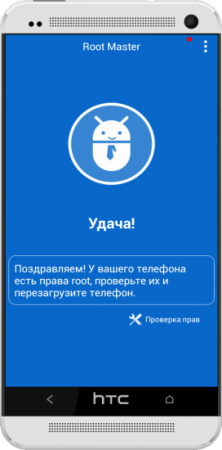 Root Master v2.0.8 Mod RUS