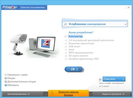 PrivaZer 2.32.0 + Portable