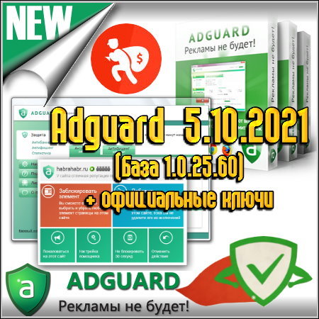 Adguard 5.10.2021 ( 1.0.25.60) +  