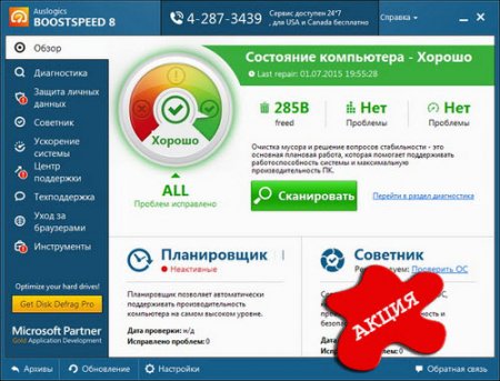 Auslogics BoostSpeed v8.0.1.0 + RUS -    1 ! !