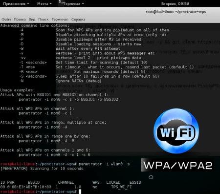  wifi WPA/WPA2 Kali linux 2.0  Penetrator (2015)