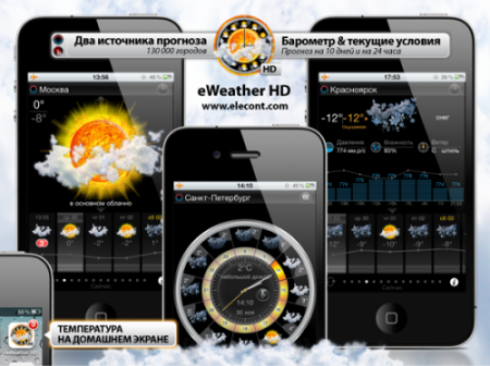 EWeather HD v5.7.6 FULL RUS