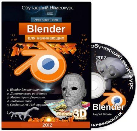 Blender   (2012) 