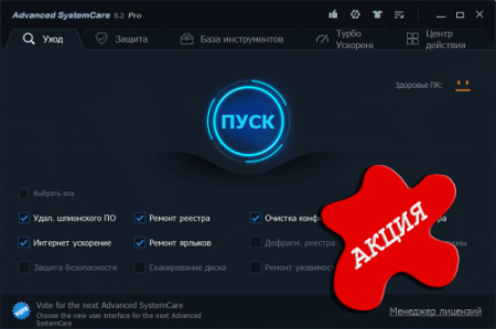 Advanced SystemCare Pro v9.0.3.1078 Final RUS -  ! !