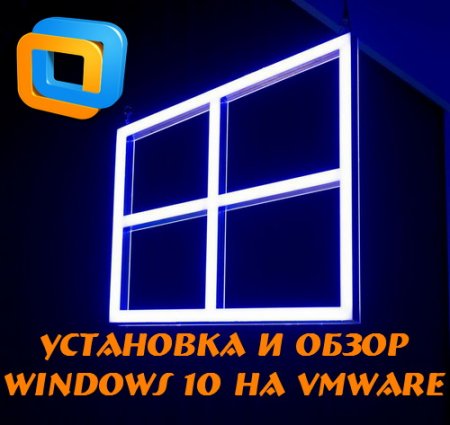    Windows 10  VMware (2015)