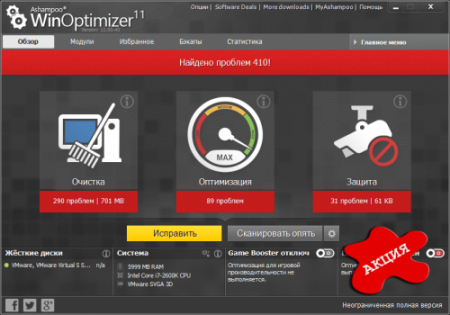 Ashampoo WinOptimizer v11_19335 rus -  ! !