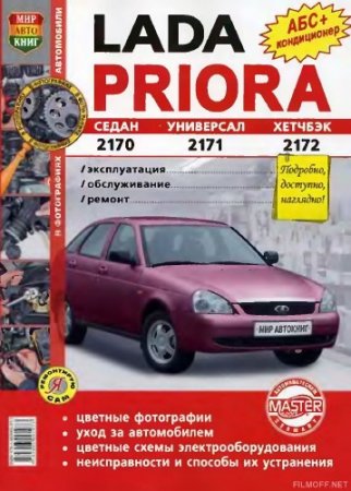  Lada Priora. , , .