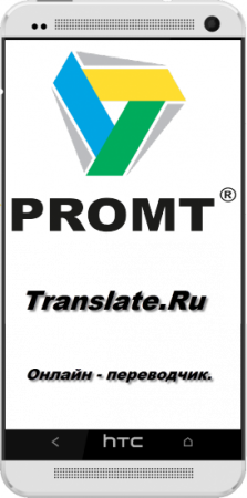  Translate.Ru v2.0.30 Ad-Free RUS