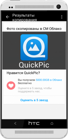 QuickPic v4.7.1.1361b RUS