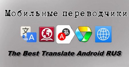 The Best Translate Android RUS /     v20.12.2015 RUS