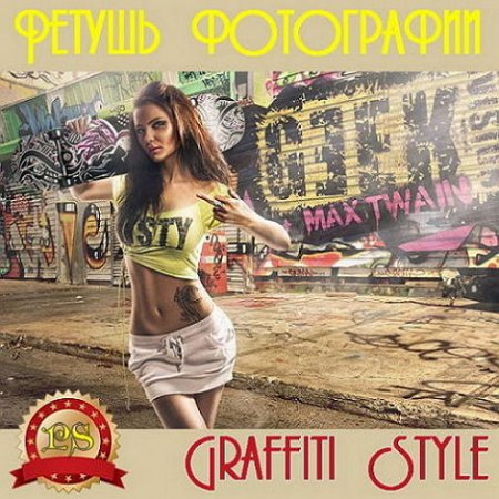      Graffiti Style (2016) 