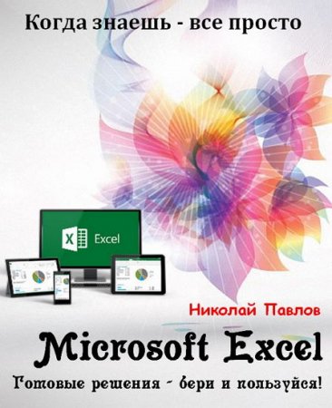  Microsoft Excel.   -   !