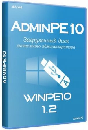 AdminPE10 v.1.2 (2016/RUS)