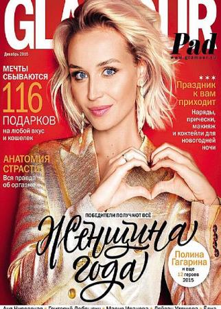 Glamour (12 ) 2015