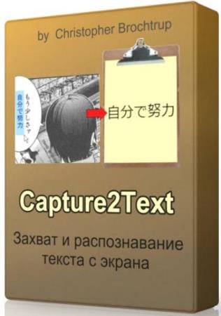 Capture2Text 4.5.0 -  