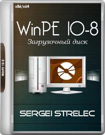 WinPE 10-8 Sergei Strelec 2017.12.07