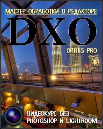     DO Optics Pro (2017) HDRip