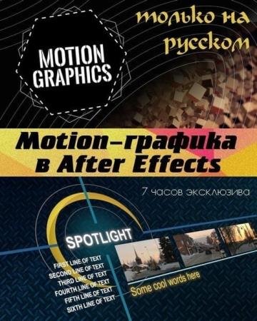 Motion-  After Effects (2017) HDRip