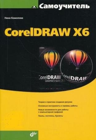   -  CorelDRAW X6 + CD