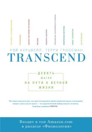 ,   - Transcend:     