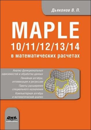  .. - Maple 10/11/12/13/14   