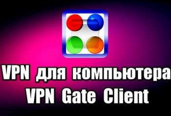 VPN Gate Client Plug-in Build client 2018.05.11 Build 9666