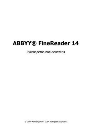  - ABBYY FineReader 14.  