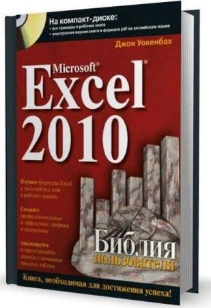  . - Microsoft Excel 2010:   (   ,   CD)