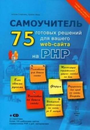  .,  . - PHP: 75     web-. 