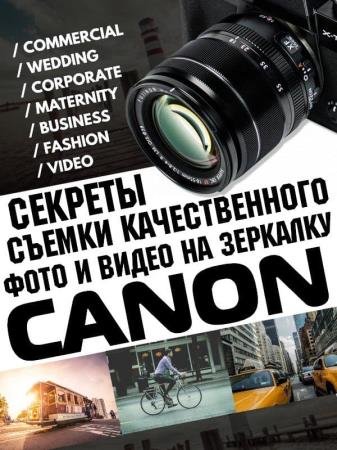         Canon (2018) HDRip