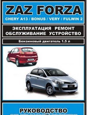 ZAZ Forza, Chery A13 / Chery Bonus / Chery Very / Chery Fulwin 2.      